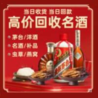石家庄市烟酒回收:茅台酒,酒瓶,洋酒,名酒,冬虫夏草,老酒,石家庄市跃国烟酒经营部