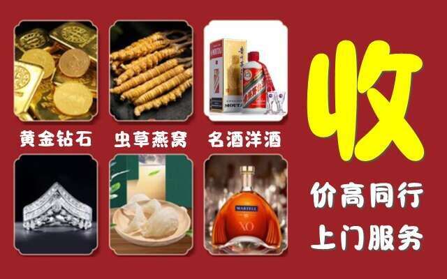 石家庄市回收烟酒