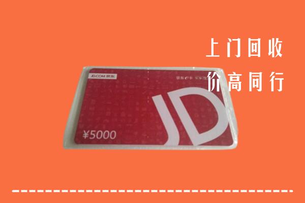 石家庄市回收京东卡